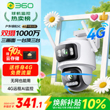 360室外摄像头5C双摄3K 4G版双摄1000万超清家用无线手机远程监控度全景室外摄像头三画面防水夜视