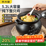 炊大皇 陶瓷煲 5.2L砂锅煲汤熬药煮粥焖饭炖锅 养生汤锅大肚煲明火使用