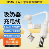 十闪 吸奶器充电器充电线适用新贝小白熊HL-0851/0682/0801/3007/0873电动吸奶器USB连接数据线