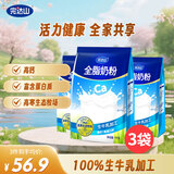 完达山全脂奶粉成人奶粉高蛋白0添加白砂糖全家奶粉冲饮烘焙1kg*3