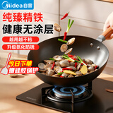 美的（Midea）铁锅炒锅 无涂层精铁炒菜锅 平底牛排煎锅家用燃气灶电磁炉通用