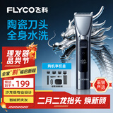 飞科（FLYCO）电动理发器FC5916专业智能电推剪成人儿童家用理发推子剃头刀自理发神器配理发工具节日礼物