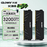 光威（Gloway）16GB(8GBX2) DDR4 3200 台式机内存条 天策 马甲条 精选颗粒 CL18 星空黑 AI电脑配件升级