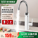 苏泊尔（SUPOR）电热水龙头速热即热式加热水龙头厨房家用卫生间加热器