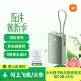小米（MI）【3C认证】自带线屏显充电宝10000 45W 青提绿 适用小米/红米/redmi/苹果/安卓/手机可上飞机/火车