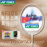 尤尼克斯（YONEX）羽毛球拍疾光全碳素速度出击轻量NF10S珍珠金5U5已穿26磅附手胶