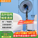 奥克斯（AUX）FS1613 电风扇/落地扇/空气流通/交流定频工业落地扇/工程家用风扇/五叶大风量风扇