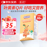 养生堂成长快乐叶黄素Q片180粒 软糖凝胶糖果 儿童 成人青少年 叶黄素Q片 60粒*1盒