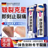BEAUTY NOTES脚裂膏脚后跟干裂开裂真菌感染脱皮滋润膏冻疮膏护足霜足部皲裂膏