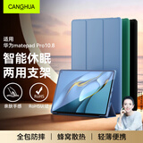 CangHua 适用华为matepad Pro10.8保护壳2021/2019款华为平板matepadPro10.8英寸保护套电脑全包防摔皮套
