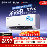 海尔空调 净省电二代Pro大1.5匹挂机 新一级能效变频 升级大双排纯铜管蒸发器 国家补贴KFR-35GW/E1-1U