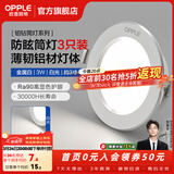 欧普照明（OPPLE）3只装三档调色led全铝筒灯超薄筒灯客厅吊顶天花灯过道嵌入式洞灯 【高显防眩-铝材】3W/白光/白【3只】