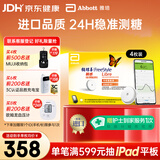 雅培瞬感动态血糖仪 免血糖试纸 进口医用高精准血糖动态监测仪4枚装
