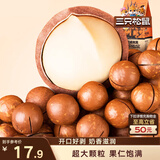 三只松鼠奶油味夏威夷果 坚果炒货干果孕妇休闲零食小吃265g/袋