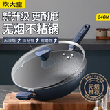炊大皇炒锅不粘锅易洁少油烟平底炒菜锅煎锅34cm磁炉通用深蓝SL34CG
