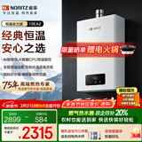 能率（NORITZ）【小云朵】13升燃气热水器天然气 AI智慧芯 全屋恒温巡航 下置风机 上门安装13EA2FEX防冻金榜认证