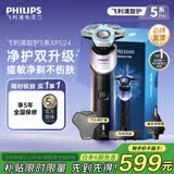 飞利浦（PHILIPS）【价保618】电动剃须刀飞利浦经典5系pro清爽净剃电动胡须刀刮胡刀SU5899送男友送长辈生日礼物 【动力科技】XP524/06