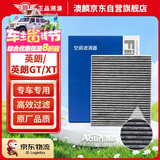 澳麟活性炭空调滤芯滤清器别克英朗GT/XT/新英朗(1.5L/1.6L/1.0T/1.3T