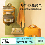 M Square旅行洗漱包出差大容量便携洗护化妆包旅行收纳包 岩黄【洗漱包】