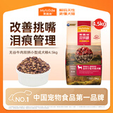麦富迪狗粮 无谷牛肉双拼狗粮成犬小型犬比熊贵宾缓解泪痕 4.5kg/9斤