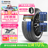 利奥玲珑汽车轮胎175/65R14 86T T87 适配威志V2/吉利自由舰