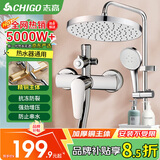 志高（CHIGO）淋浴花洒全套一体式全铜浴室沐浴增压花洒卫浴混水阀浴霸淋雨器