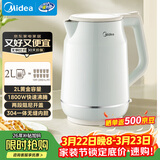 美的（Midea）电热水壶 2L大容量 1800W大功率速沸双层防烫 304食品级不锈钢无缝内胆烧水壶电水壶 SH20M119