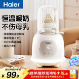 海尔（Haier）温奶器暖奶器奶瓶消毒器二合一婴儿恒保温热奶解冻加热辅食带夜灯