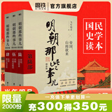 【销量过万】明朝那些事儿增补版 当年明月全集套装9册 历史畅销书籍 二十四史中国明清通史记小说 万历十五年 社科经典学生读物历史图书 明朝那些事正版全套9册 明朝那些事 磨铁图书正版书籍包邮 【第45