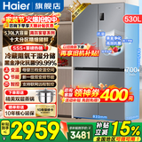 海尔（Haier）冰箱530升四开门十字对开门嵌入式冰箱风冷无霜一级节能双变频家用电冰箱以旧换新补贴 母婴三档变温+黑金净化科技+双变频一级