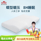 奥罗玛斯（aeromax） 颈椎枕枕头颈椎记忆枕记忆棉枕芯颈枕头成人家用蝶形睡眠枕 白色 豪华款60*32*11/6【高度可调节】