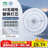 雷士（NVC）led灯盘吸顶替换灯芯灯泡灯板圆形磁吸灯条光源模组40瓦白光6500K