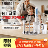 博朗（BRAUN）手持料理棒家用婴儿辅食搅拌棒多功能电动研磨棒MQ5060