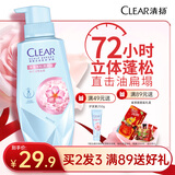 清扬洗发水 净澈蓬松270g控油氨基酸无硅油洗头膏 老爸评测热门商品