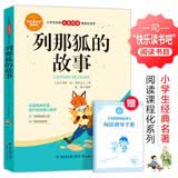 列那狐的故事（附赠小册子）快乐读书吧五年级上 阅读书目 小学生经典名著阅读课程化系列