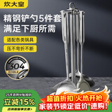 炊大皇  铲勺套装 304不锈钢炒菜铲锅铲汤勺漏勺硅胶锅铲收纳架  五件套
