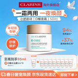 娇韵诗myclarinsO椰晚霜50ml夜间滋润面霜修复睡眠面膜女生生日礼物