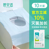蓓安适一次性马桶垫通用型0系无菌马桶垫加长款10片装 蓝色