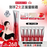 丸美三代小红笔眼霜 胜肽紧致淡纹眼霜30g抗皱淡化黑眼圈[杨紫同款]