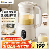 小熊（Bear）破壁机家用小型豆浆机迷你0.8L低音降噪榨汁机辅食料理机多功能全自动免煮新款静音1-3人用M04R3