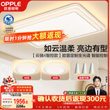 欧普照明（OPPLE）全光谱智控吸顶灯智能LED照明灯具简约现代大气包安装套餐1