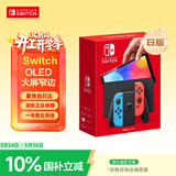 Nintendo Switch任天堂 掌上游戏机 OLED主机 日版红蓝 便携家用体感掌机聚会生日礼物