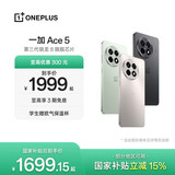 一加 Ace 5 第三代骁龙 8  AI手机 风驰游戏内核 6400mAh 冰川电池 新品游戏性能手机 国家补贴 天青瓷-陶瓷特别版 16GB+512GB