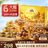 三只松鼠高端纯坚果礼盒1800g 零食大礼包松子香榧开心果送礼企业团购