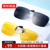 京东京造【近视夹片升级款】日夜两用夜视眼镜开车专用变色偏光墨镜太阳镜