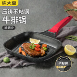 炊大皇平底锅煎锅麦饭石棱纹不粘锅牛排扒盘24cm电磁炉通用J24E