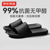 京东京造【抗菌皮纹拖】eva软弹拖鞋居家室内防滑浴室凉拖 黑色42-43