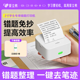 爱立熊错题打印机喵喵机可粘贴高清2英寸错题整理神器免抄学生迷你口袋热敏打印机家用ALD-P210