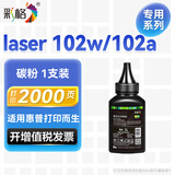 彩格适用惠普102w硒鼓HP laser 102w 102a打印机粉盒168a碳粉盒 W1680AC硒鼓 【配套碳粉】W1680A碳粉/1支/2000页