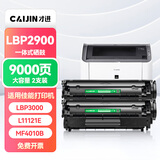 才进佳能2900硒鼓l11121e mf4010b mf4012b 4350d lbp3000打印机墨盒crg303 fx-9易加粉LBP2900+ 4330d一体机